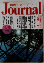 朝日ジャーナル　12／25号