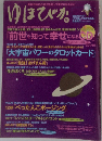 ゆほびか 4月号
