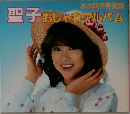 聖子　おしゃれアルバム