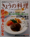 NHKテレビテキスト　きょうの料理　2009年9月号