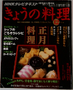 NHKテレビテキスト 　きょうの料理　2010年12月号