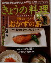きょうの料理　2010年10月号