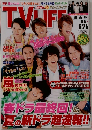TV LIFE　2010年6月25日