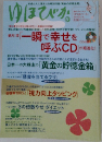 ゆほびか　5月号