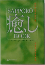 SAPPORO 癒し BOOK　サッポロ Iyashiスポットガイド