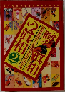 噂の眞相　1994年9月号