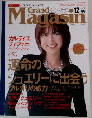 グラン・マガザン　2002年12月号
