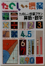 たのしい授業　2001年11月臨時増刊号 No.246
