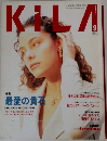 KILA　9月号　最愛の貴石
