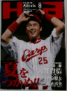 広島アスリート　2005年8月号