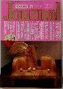 朝日ジャーナル　1987年1月号