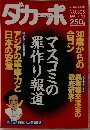 ダカーポ　1994年7月20日号　No.305