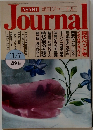 朝日ジャーナル　11／7号