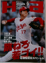 広島アスリート　2005年9月号