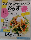 おかず春　2008年4月 