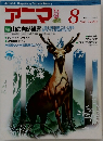 アニマ　1989年8月　No.203