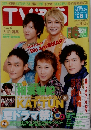 TVぴあ 2010年8/1号　