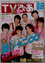 TVぴあ　7/4