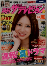 月刊ザテレビジョン　2010年7月