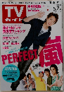 TV ガイド　2010年5月