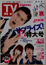 TVガイド　2010年6月19日