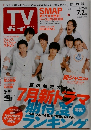 TV ガイド　2010　7/2
