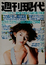 週刊現代　1996年11月2日号