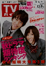 TV ガイド　2010年10/8号