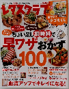 レタスクラブ　2011年2/25号