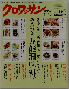 クロワッサン　11/10号