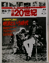 週刊 日録 20世紀　1968～99