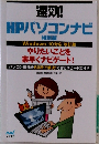 HPパソコンナビ　特別版