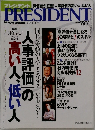 プレジデント　2003年6月16日号