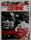 20世紀　スペシャル 1