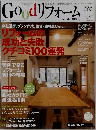 Good リフォーム　2010年3月号