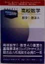 高校数学　　数学Ⅰ・数学A