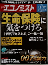 週刊　エコノミスト　2012年11/27号