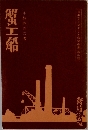 蟹工船
