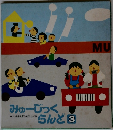 みゅーじっくらんど 3