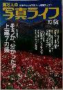 百万人の写真ライフ　2003　