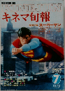 キネマ旬報　1979　7　