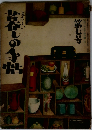 暮らしの手帖　7