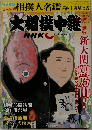 大相撲中継　