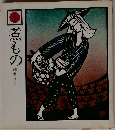 煮もの 