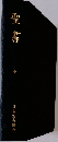 聖書 