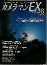 カメラマン EX　vol.6
