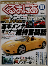 くるまにあ　2002年11月号