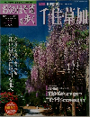 おくのほそ道を歩く vol 6 