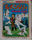 落犬ジョリオ　(1)ふたりはともだち