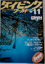 ダイビング　ワールド　1983　11